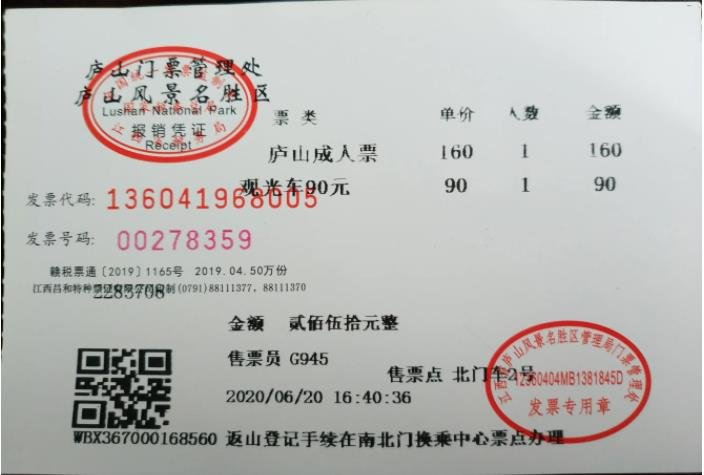 在线等，庐山旅游费用