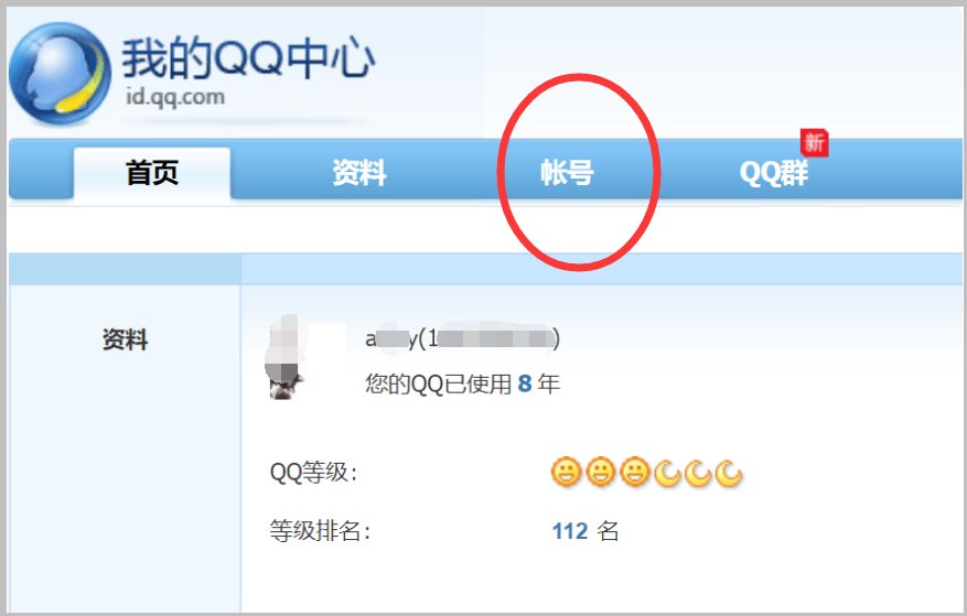 QQ怎么修改帐号