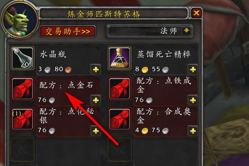 wow点金石怎么获得？