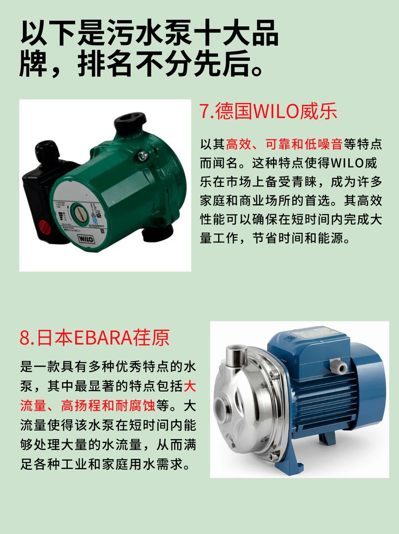 哪个牌子的污水泵好？