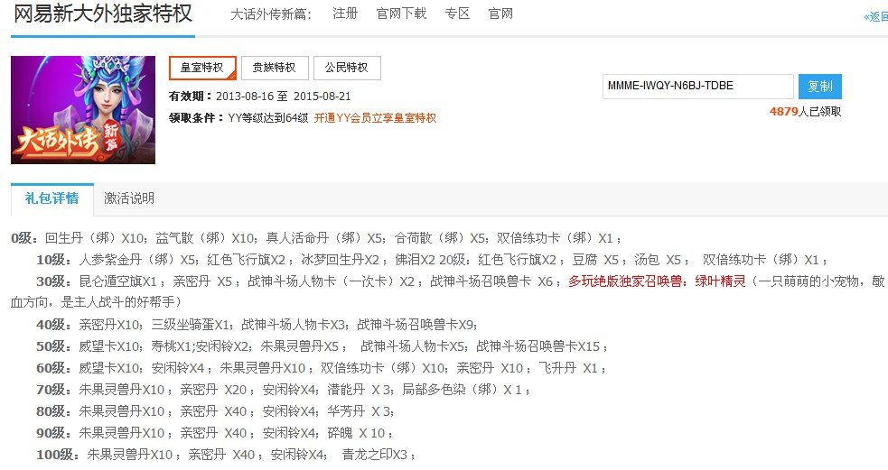 求多玩大神帮忙领个大话外传新篇YY皇室序列号。