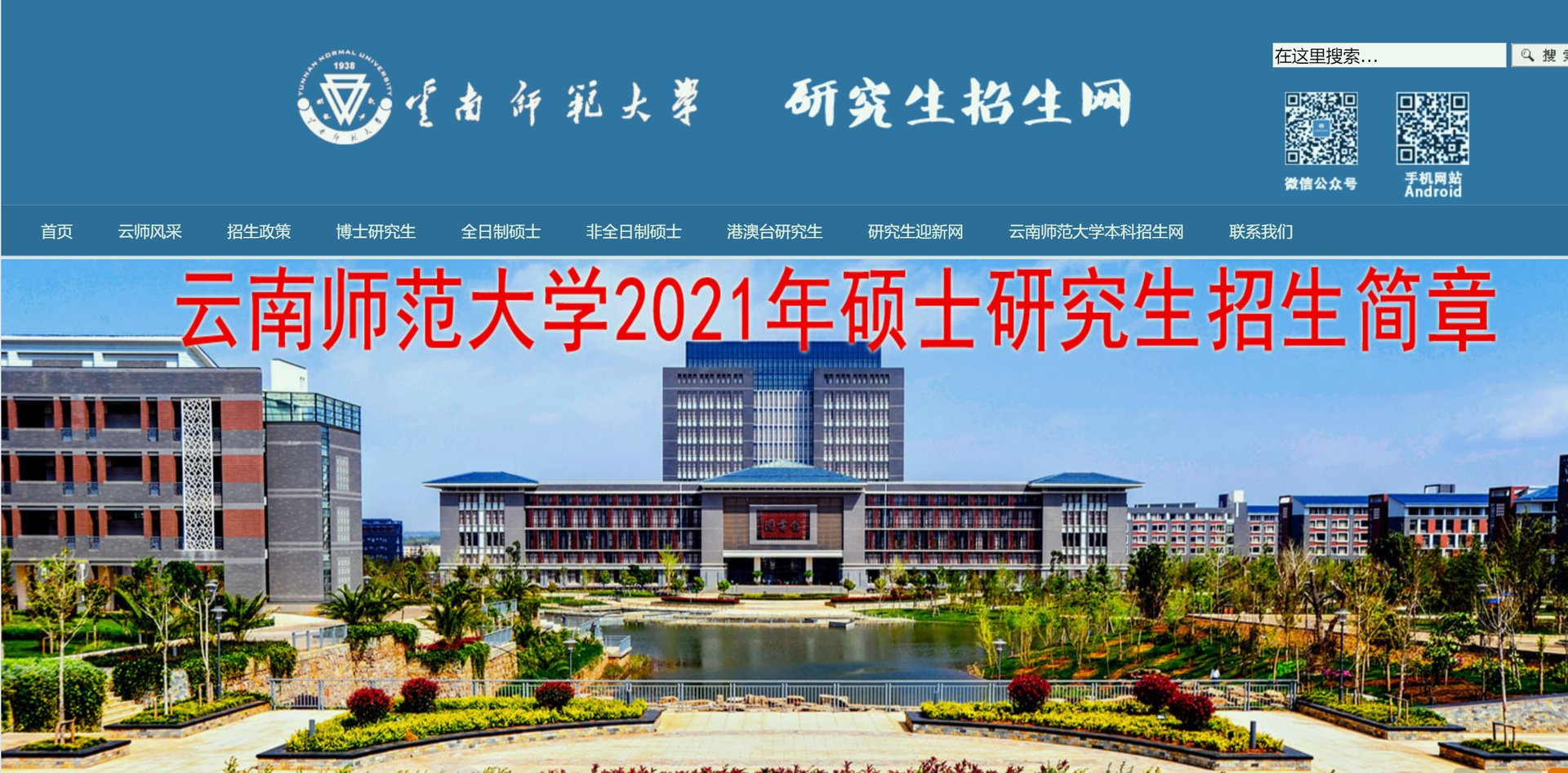 云南师范大学考研的官网是什么？