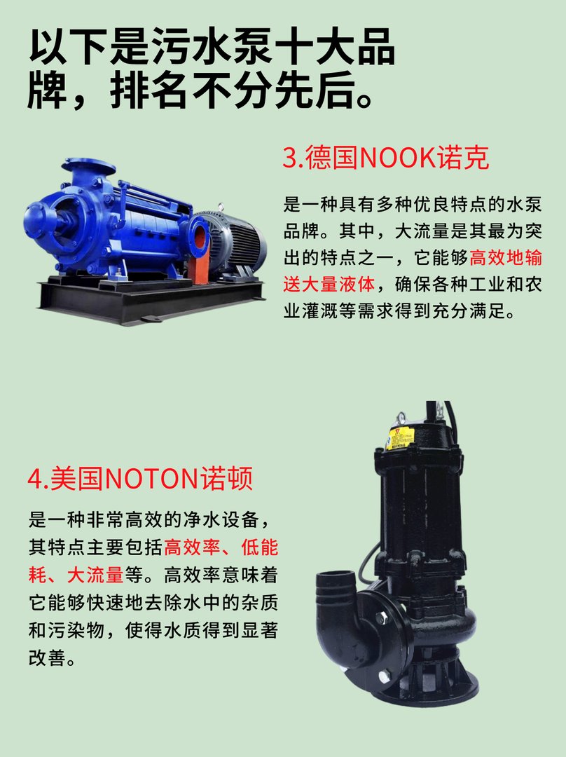 哪个牌子的污水泵好？
