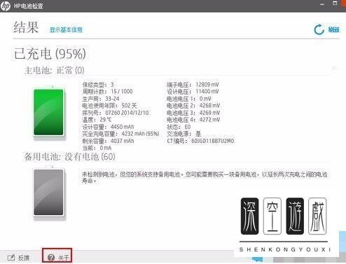 HP惠普笔记本电脑电池怎样检测?