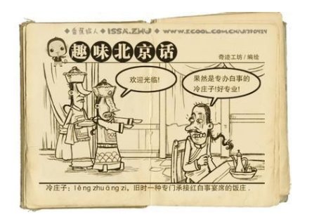 北京话“闷得儿蜜”是什么意思？