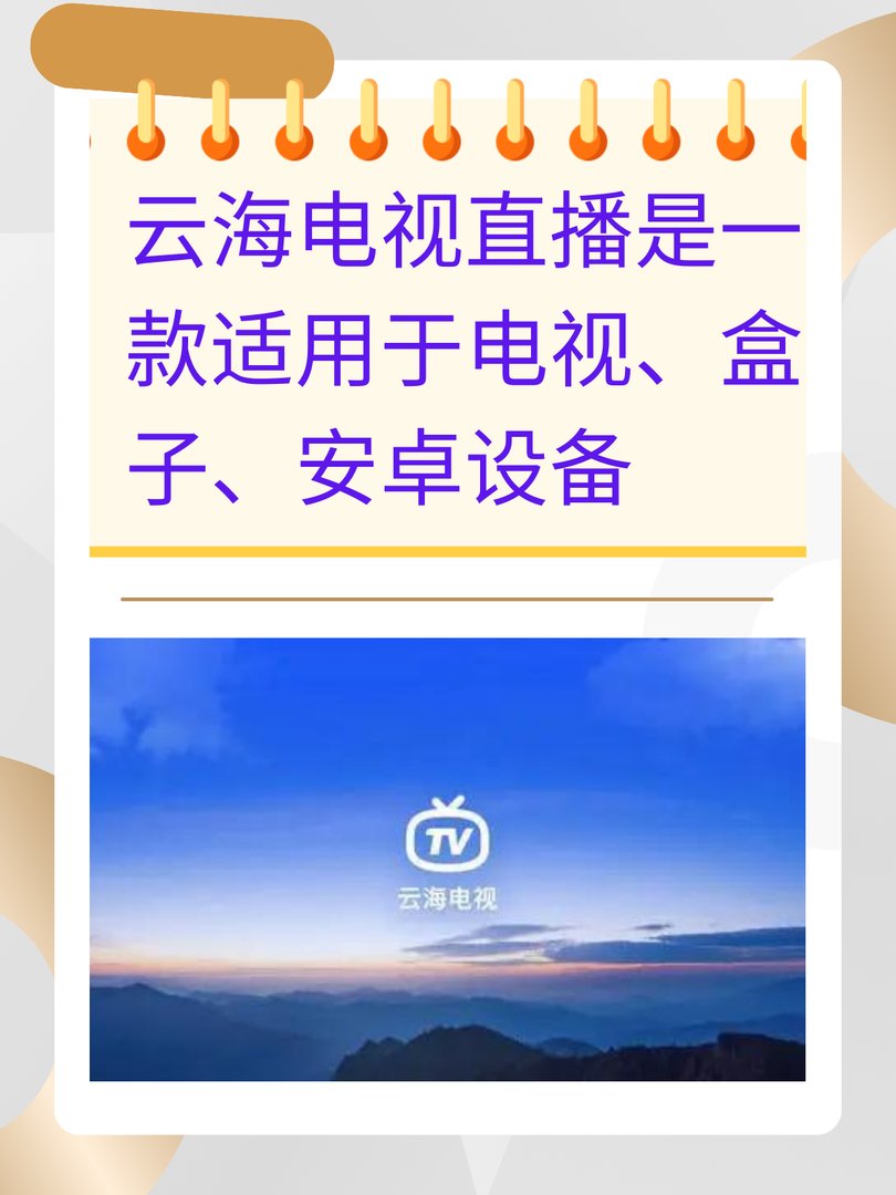 比电视家3.0还好的软件