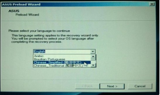华硕电脑windows7旗舰版怎么恢复出厂设置
