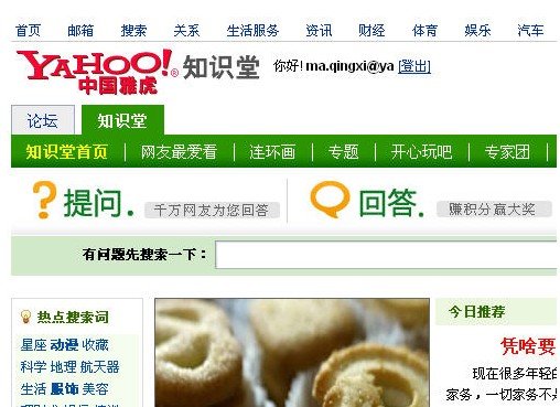 雅虎知识堂的介绍