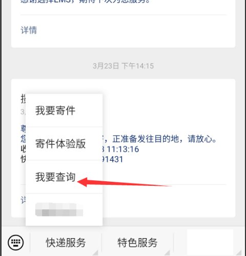 如何通过手机号查询物流信息