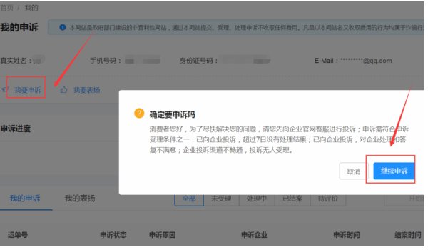 国家邮政局申诉网站网址是什么？
