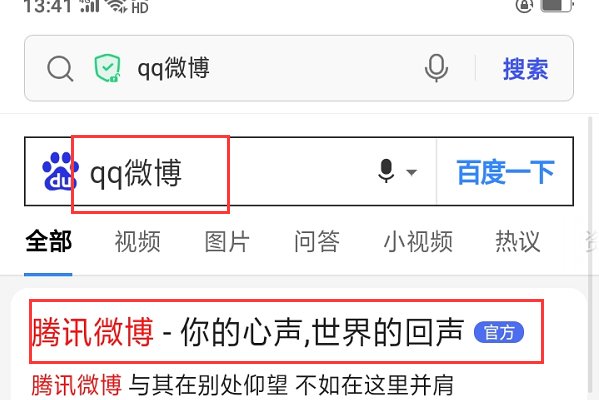 怎样登录QQ微博？