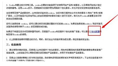 怎么删掉百度网盟推广？