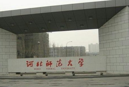 河北省有哪些音乐学院