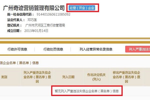 中华奇迹MRC是传销吗