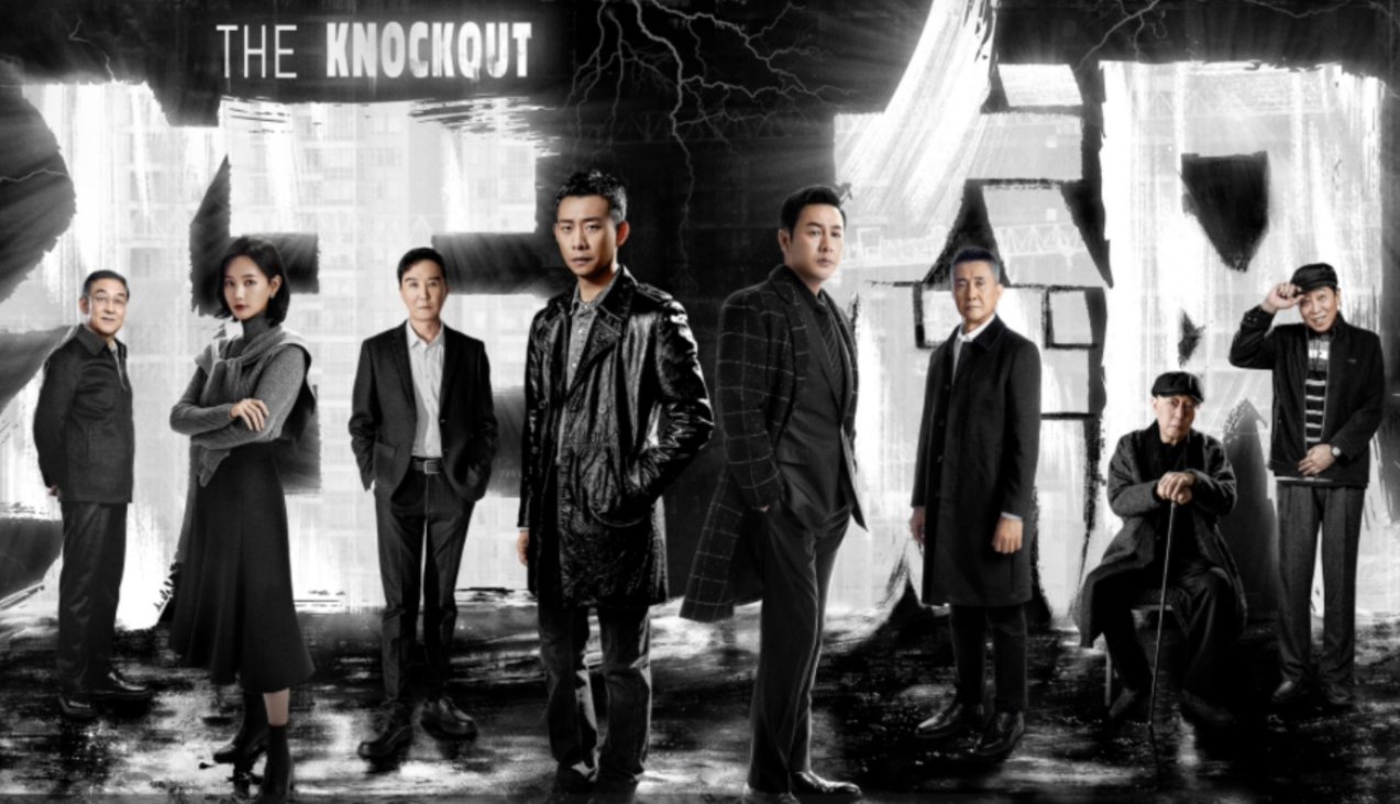 狂飙有几个内鬼，分别是谁啊？