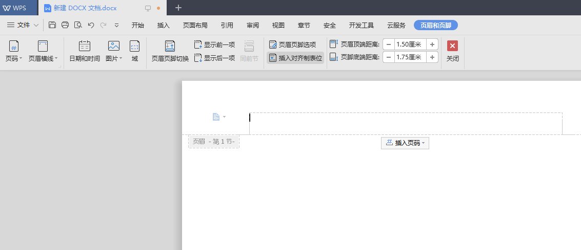 word怎么在首页不显示页眉页脚