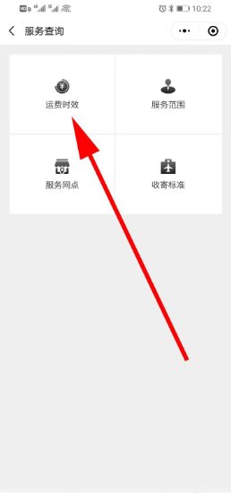 寄快递怎么查询运费