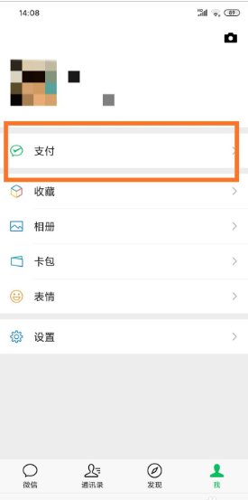 微信支付页面的吃喝玩乐没了是什么情况?