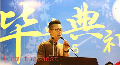 我是最优秀的，用英语怎么说