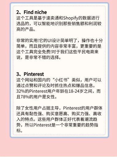 跨境电商有哪些好的选品平台？