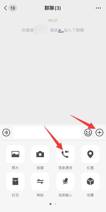 微信怎么三个人视频聊天？