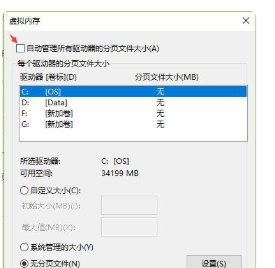 如何调整虚拟内存大小
