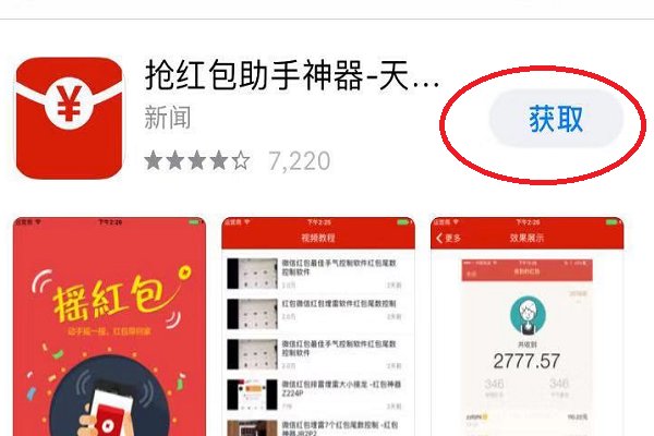 苹果手机怎么抢红包？