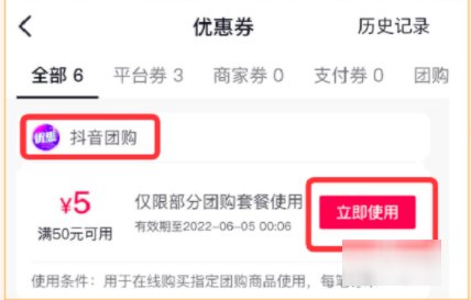 怎么使用抖音里的购物津贴
