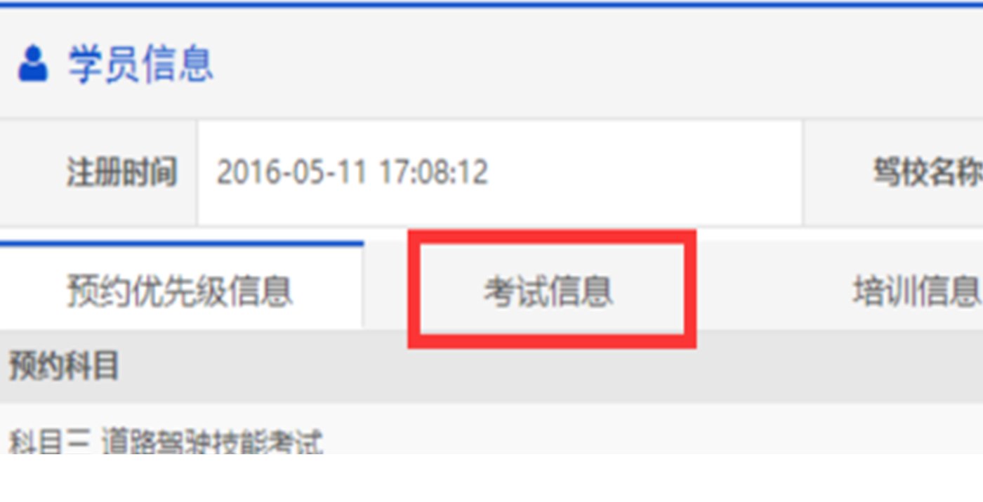 驾驶证科目一考试成绩，在网上怎么查询？