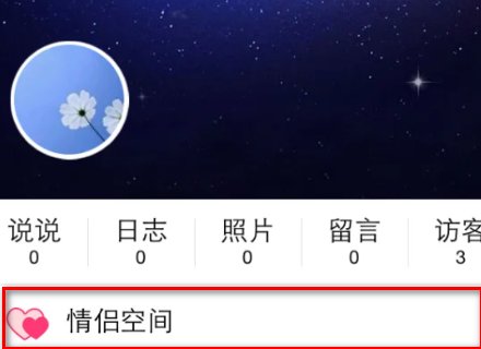 qq情侣空间在哪?