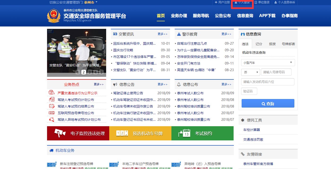 驾驶证科目一考试成绩，在网上怎么查询？