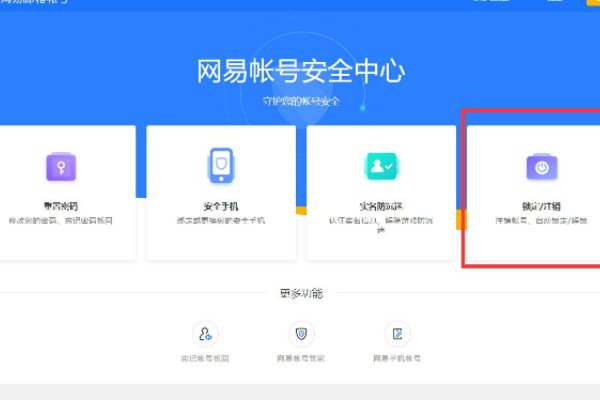 网易怎么强制修改二次实名