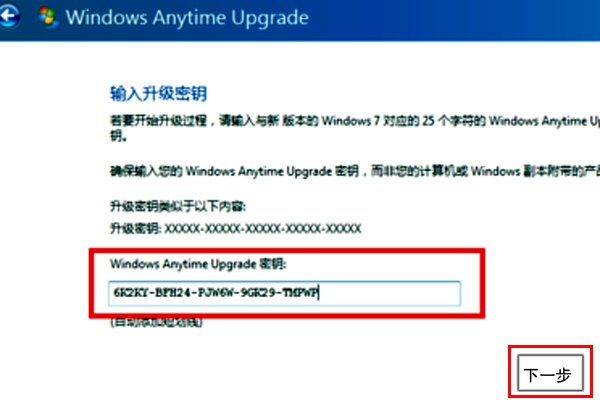 如何把win7家庭普通版升级成win7旗舰版