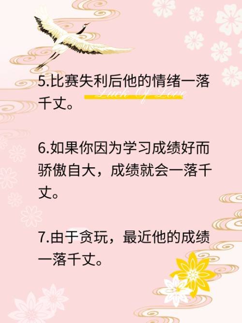 二年级用“落”怎么造句?