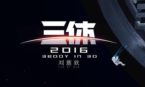 三体汪淼和罗辑的关系