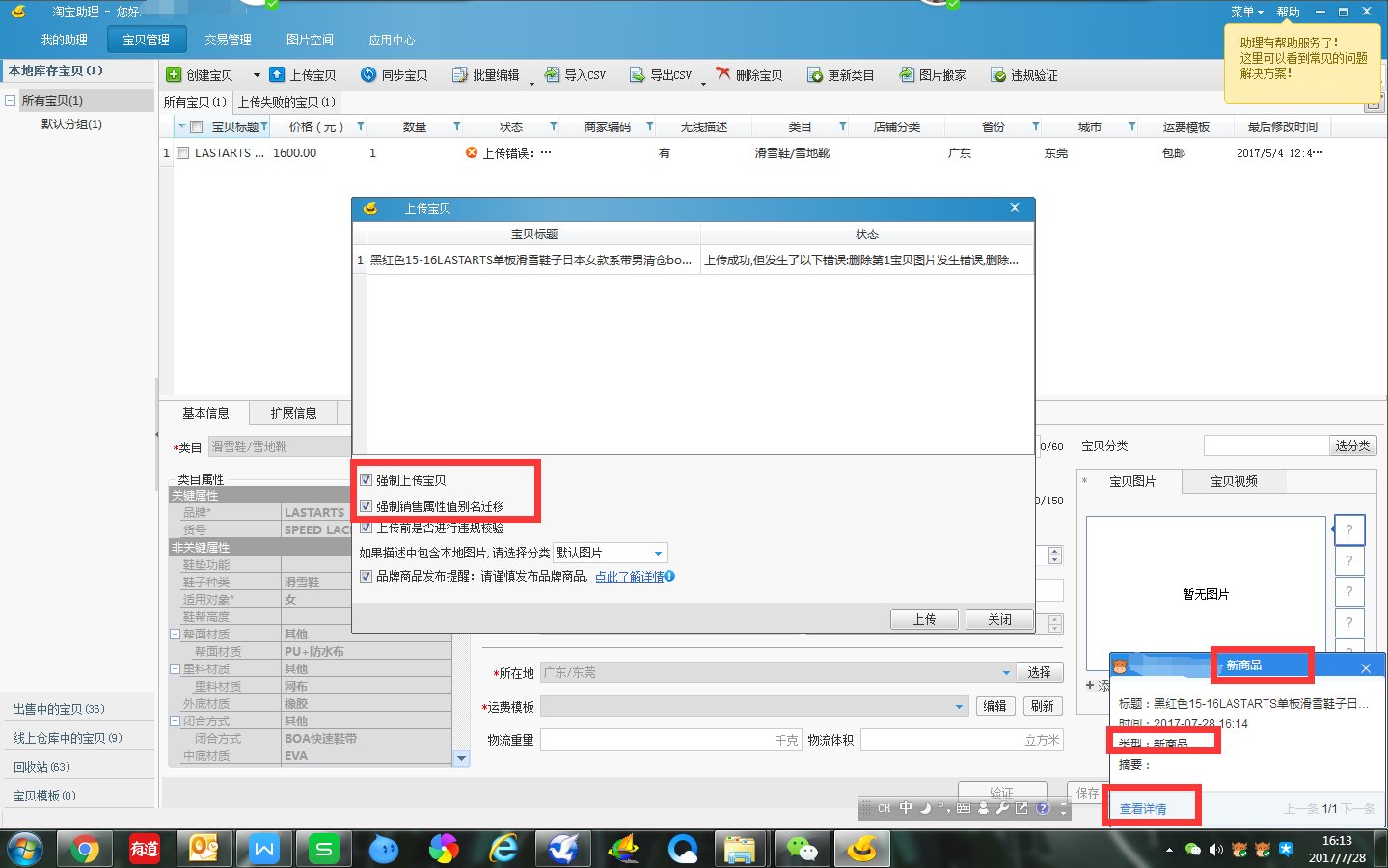 淘宝店铺 怎么把历史宝贝重新上架？ 淘宝助理可以操作吗？ 会追加悬赏哦 谢谢大神～