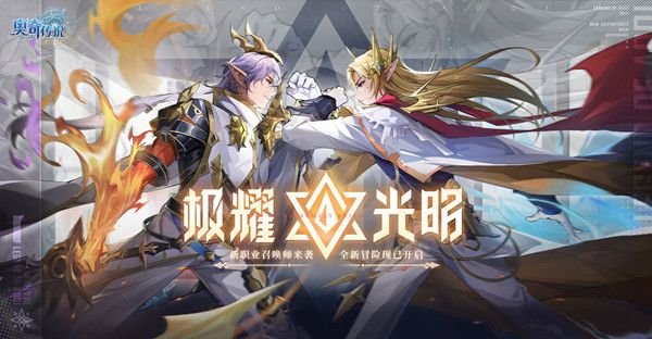 奥奇传说手游耀世挑战第三关怎么过？耀世挑战第三关通关打法攻略