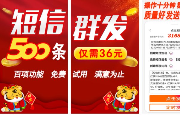 短信群发app十大排名？