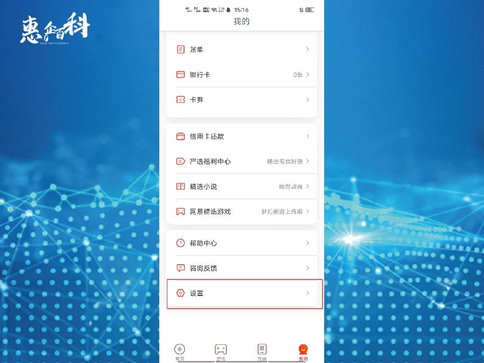 怎么注消支付宝网易实名认证