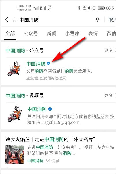 中国消防微信公众号为多少