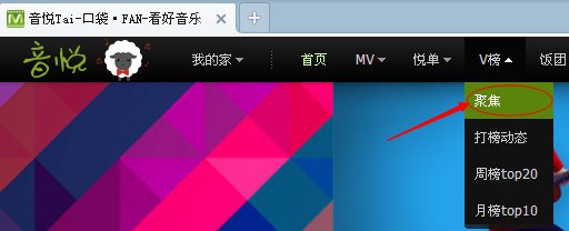 怎么看音悦台往期V榜？