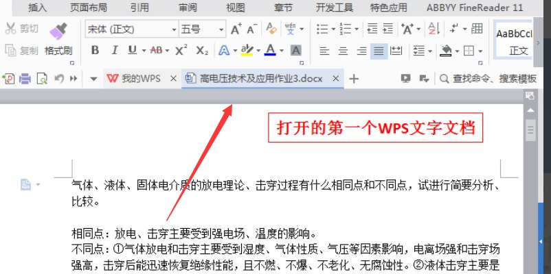 WPS怎么打开任务栏中的文件呢？