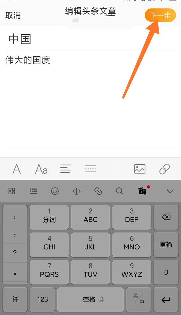 怎么发微博文章？