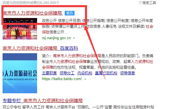 怎么查南京人力资源和社会保障局网站