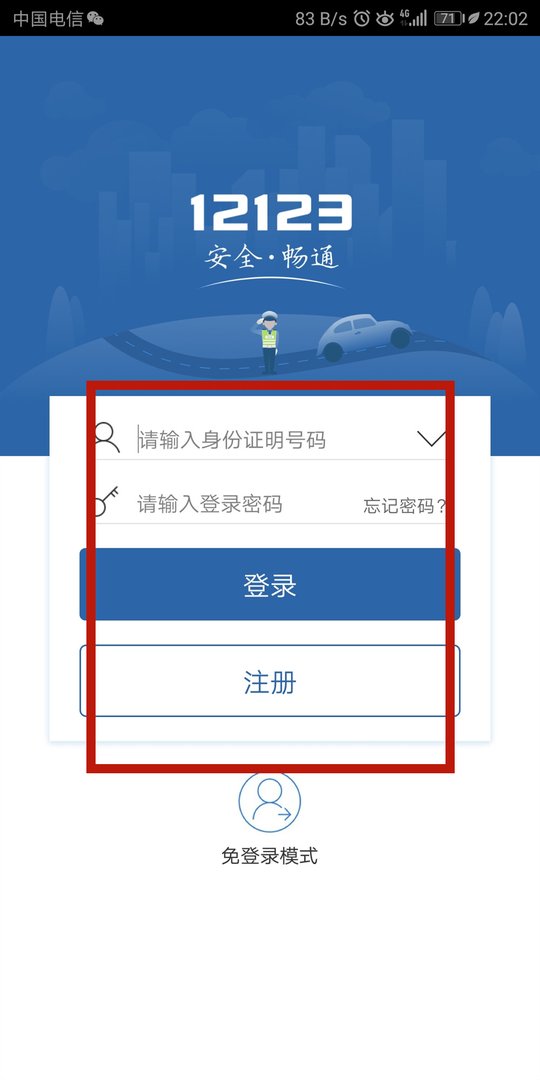 驾照查分怎么查询