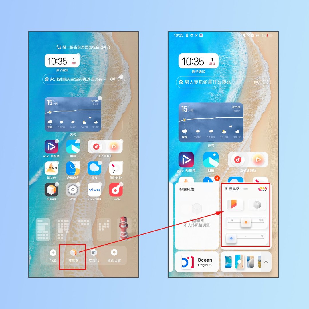 vivo应用图标怎么改