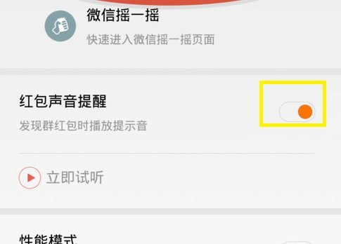 苹果手机怎么抢红包？