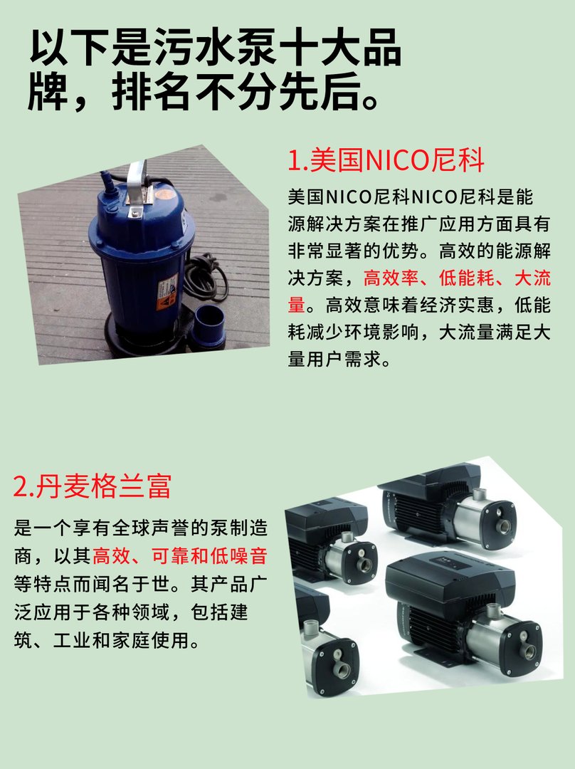 哪个牌子的污水泵好？