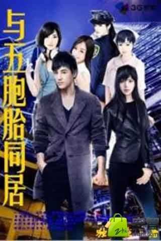 与五胞胎同居的内容简介