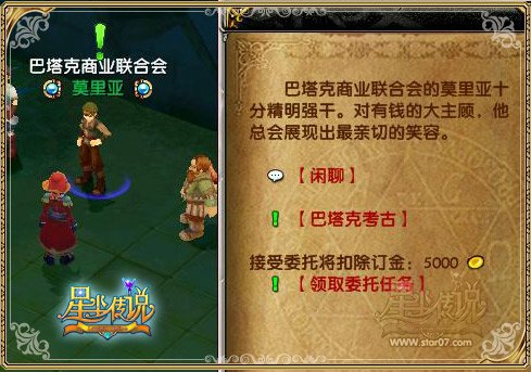 位面契约主的章节目录